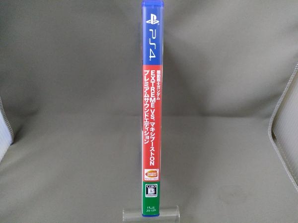 PS4／機動戦士ガンダム EXTREME VS. マキシブーストON プレミアムサウンドエディションの画像3