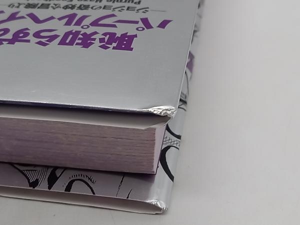 恥知らずのパープルヘイズ 上遠野浩平 集英社 店舗受取可_画像7