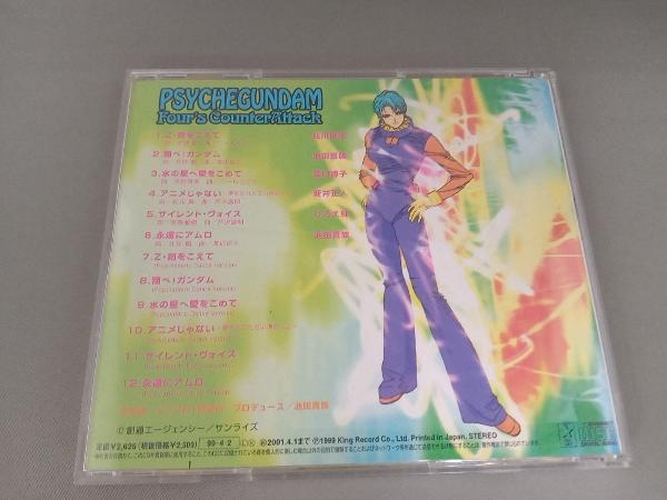  Ikeda . группа * Moriguchi Hiroko др. ( Mobile Suit Gundam серии ) CD Gundam серии : носорог ke Gundam ~ обратный .. fou