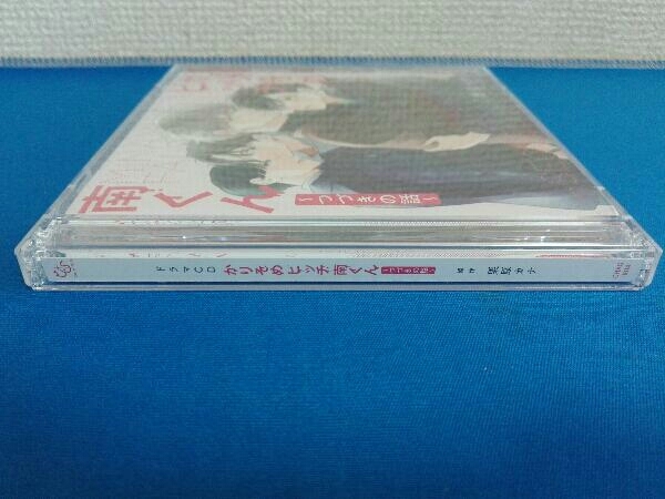 (ドラマCD) CD シャルムガット・BLドラマCD「かりそめビッチ南くん~つづきの話~」(初回限定盤)_画像3