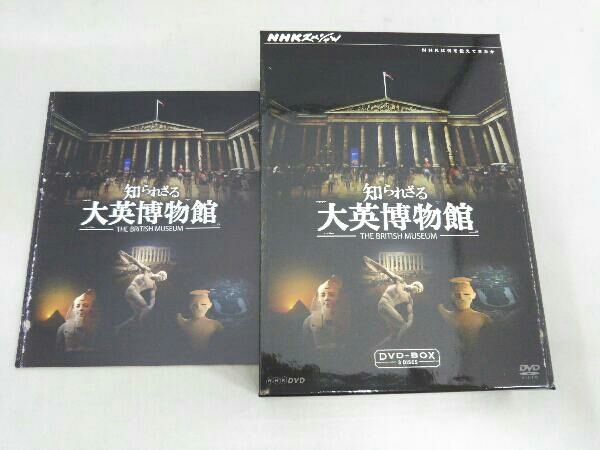 DVD NHKスペシャル 知られざる大英博物館 DVD-BOX