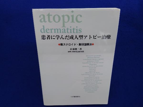  patient ..... person type atopy therapia Sato . two 