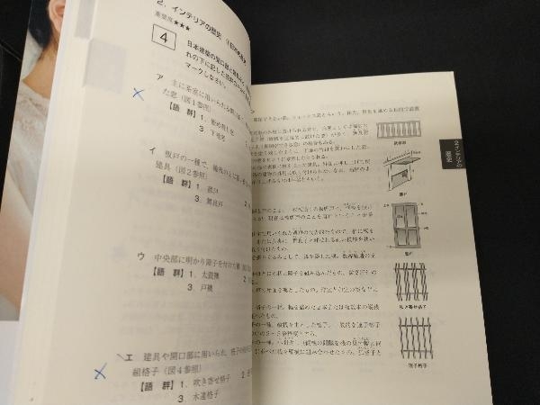 インテリアコーディネーター1次試験 過去問題徹底研究 2022(上巻) HIPS合格対策プロジェクト_画像7