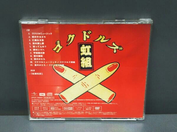 ゴクドルズ虹組 CD ゴクドルミュージック(初回限定盤)(DVD付)_画像2