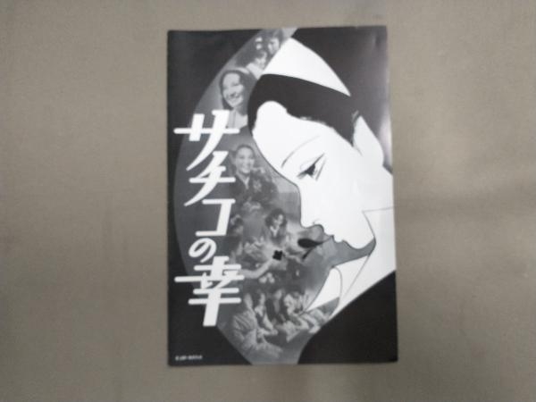 DVD サチコの幸 日活100周年邦画クラシックス・TREASURE COLLECTION_画像4