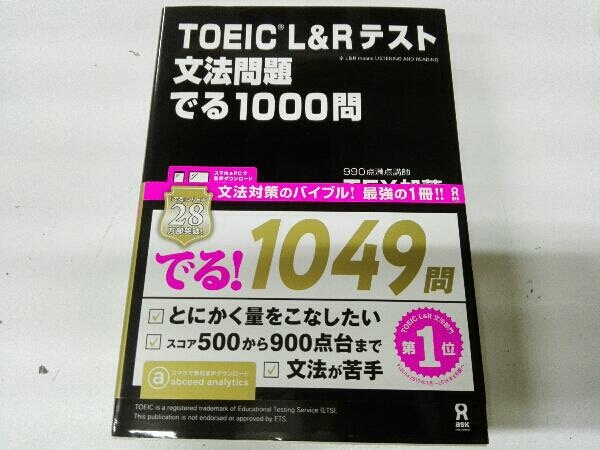 Yahoo!オークション - TOEIC L&Rテスト 文法問題でる1000問 TEX加...