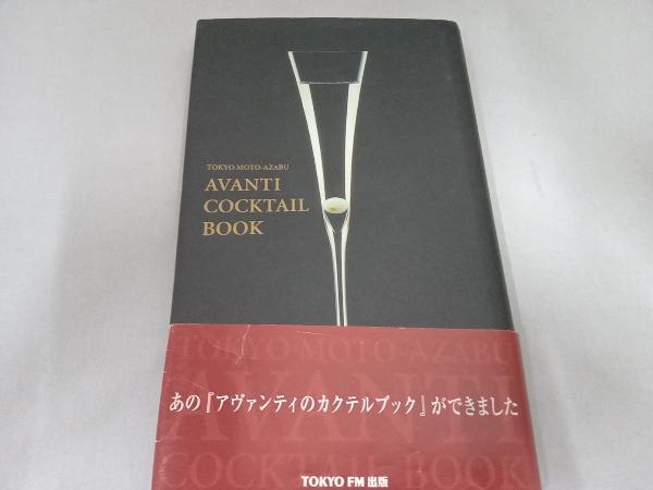 初版 AVANTI COCKTAIL BOOK 酒_画像1
