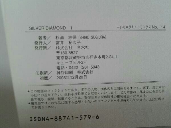 全巻セット　シルバーダイヤモンド　SILVER DIAMOND 杉浦志保_画像5