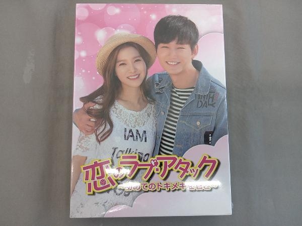 未開封 DVD 恋のラブ・アタック~初めてのトキメキを君と~DVD-BOX_画像1