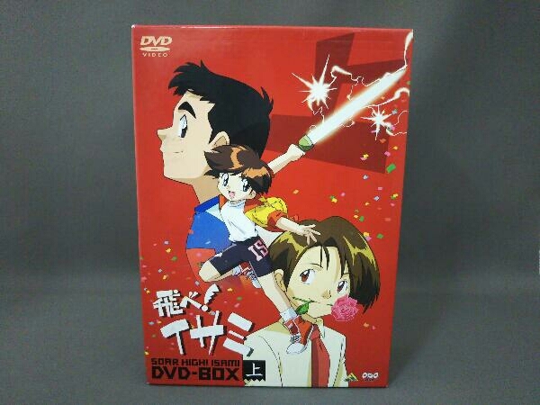 DVD 飛べ!イサミ DVD-BOX(上)
