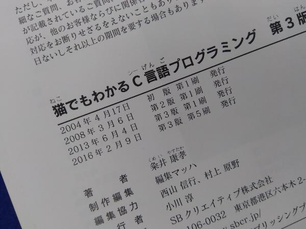 猫でもわかるC言語プログラミング 粂井康孝_画像4