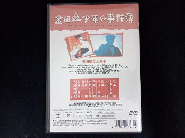 DVD 金田一少年の事件簿 VOL.1(ディレクターズカット)_画像2
