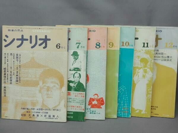 ジャンク 月刊 シナリオ　1976年 7冊セット_画像1