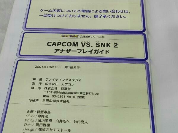 COPCOM VS. SNK 2 アナザープレイガイド 双葉社_画像4