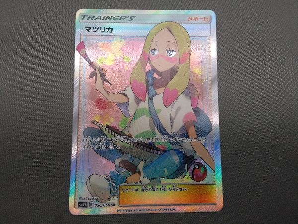 マツリカ(056/050) SR ポケモンカードゲーム