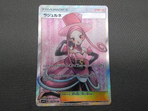 ラジュルネ(158/150) SR ポケモンカードゲーム(シングルカード)｜売買
