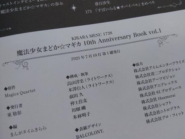 初版 魔法少女まどか☆マギカ 10TH ANNIVERSARY BOOK(VOL.1) Magica Quartet_画像6