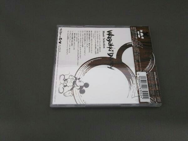 【1円スタート】(V.A.) CD 和楽器ディズニー Music Selection_画像2