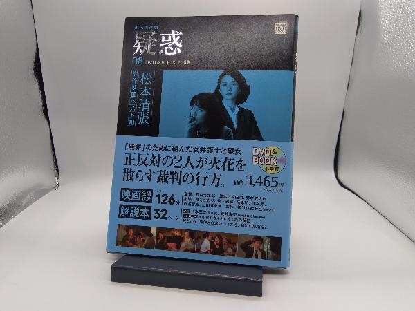 DVD BOOK 松本清張傑作映画ベスト10(8) 松本清張_画像1
