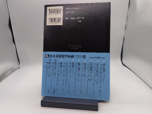 DVD BOOK 松本清張傑作映画ベスト10(8) 松本清張_画像2