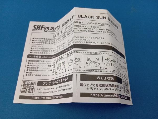 S.H.Figuarts Kamen Rider BLACK SUN Kamen Rider BLACK SUN