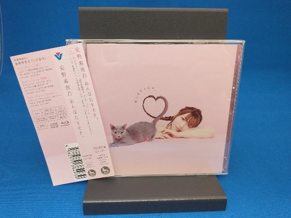 帯あり 安野希世乃 CD おんなじキモチ。(初回限定盤)(Blu-ray Disc付)の画像1