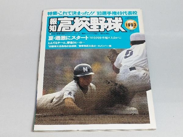 .. high school baseball 1993 year 5 pcs. set 