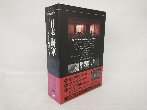 DVD NHKスペシャル 日本海軍 400時間の証言 DVD-BOX_画像2