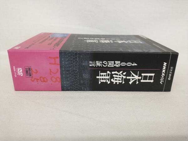 DVD NHKスペシャル 日本海軍 400時間の証言 DVD-BOX_画像3