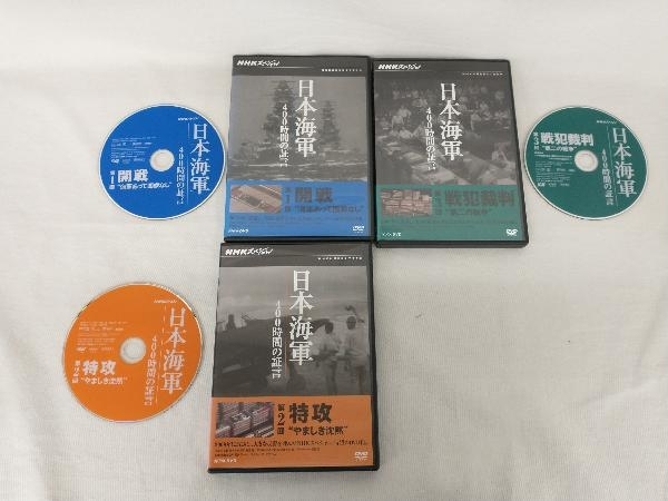 DVD NHKスペシャル 日本海軍 400時間の証言 DVD-BOX_画像6