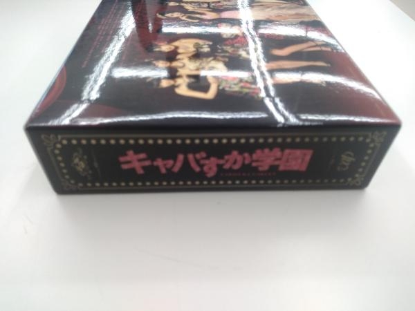 DVD キャバすか学園 DVD-BOX_画像3