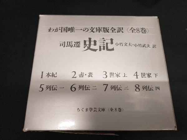 史記(全8巻セット) 司馬遷_画像2