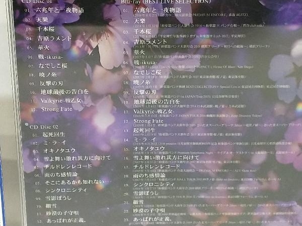 帯あり 和楽器バンド CD 軌跡 BEST COLLECTION (Live)(Blu-ray Disc付)_画像3
