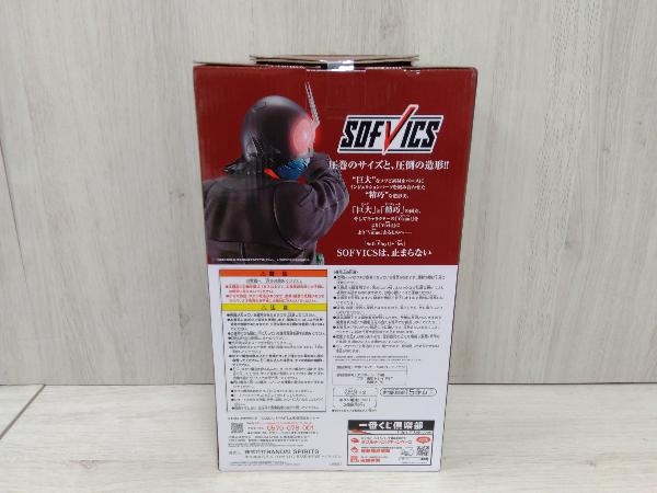 ラストワン賞 仮面ライダー ラストワンver. SOFVICS 一番くじ