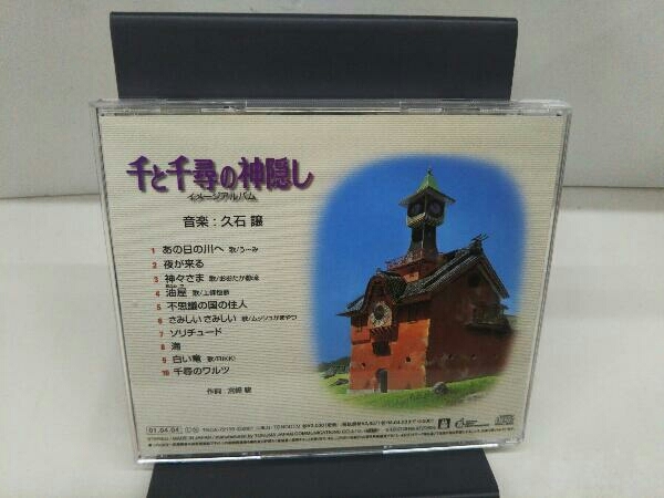 久石譲 CD 「千と千尋の神隠し」イメージアルバムの画像2