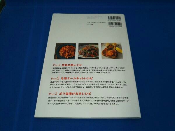 日本一フォロワーの多い肉屋が教えるラクうま肉レシピ100 お肉屋三代目かんちゃんの画像2