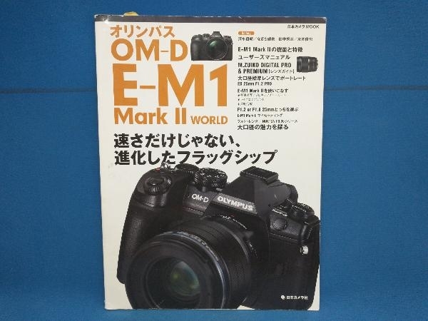 オリンパスOM-D E-M1 Mark WORLD 日本カメラ社_画像1