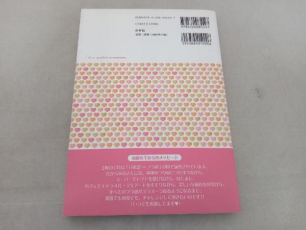 傷み有 フラ語ボキャブラ、単語王とはおこがましい! 清岡智比古_画像2