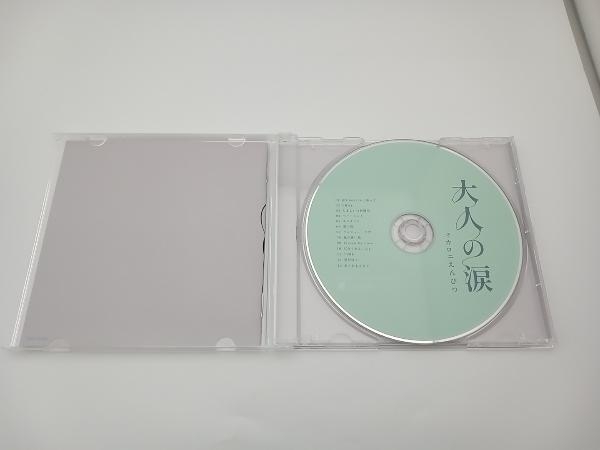 マカロニえんぴつ CD 大人の涙(通常盤)の画像3