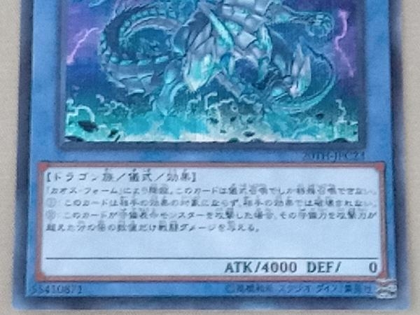 ブルーアイズ・カオス・MAX・ドラゴン シク 遊戯王 20TH-JPC23_画像3