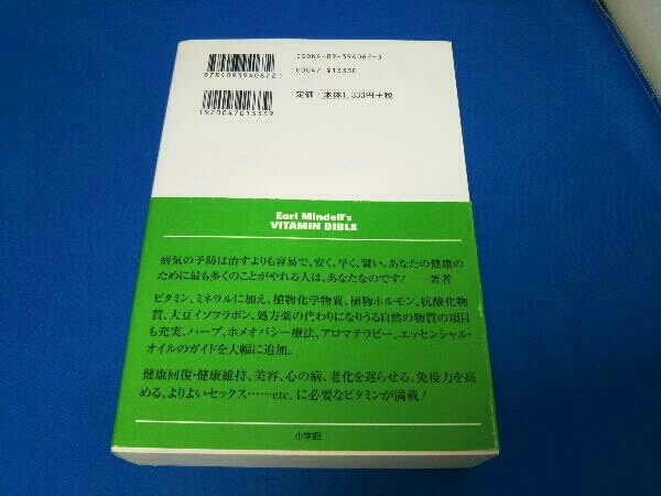 完全版 ビタミン・バイブル アールミンデル_画像2