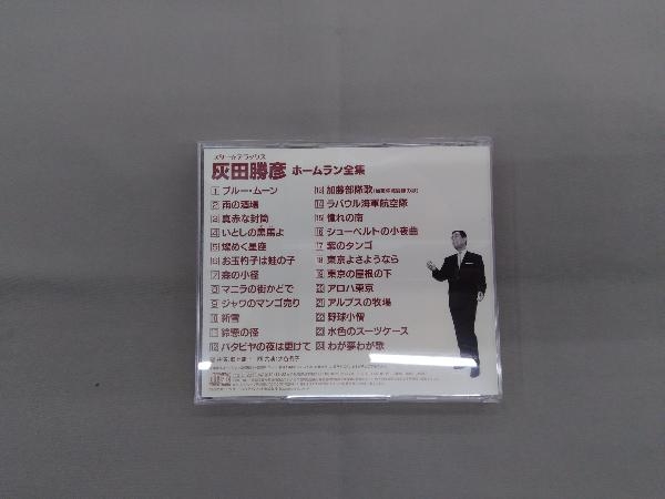 灰田勝彦 CD スター☆デラックス 灰田勝彦 ホームラン全集_画像2