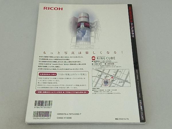 RICOH GR DIGITAL 3 パーフェクトガイド ソフトバンククリエイティブの画像2