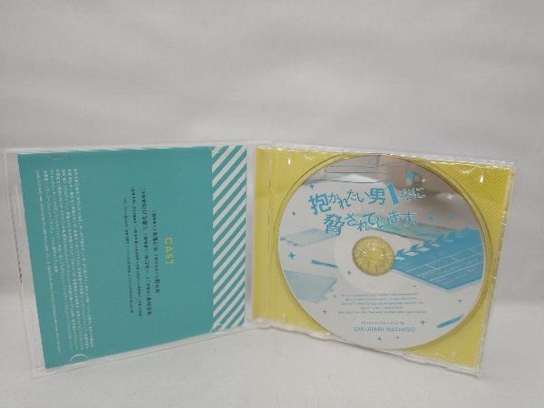 (アニメ/ゲーム) CD ドラマCD「抱かれたい男1位に脅されています。」(初回限定盤)_画像4