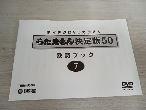 DVD うたえもん決定版50 (懐メロ編) 港シャンソン他_画像4