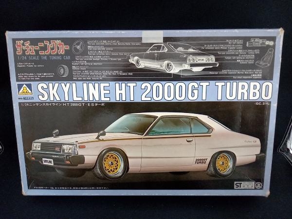 未使用品 アオシマ 1/24 ザ・チューニングカー ニッサンスカイライン HT 2000GT ESターボ　プラモデル_画像1