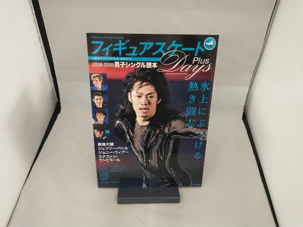 フィギュアスケートDays Plus 男子シングル読本(2008‐2009) ダイエックス出版_画像1