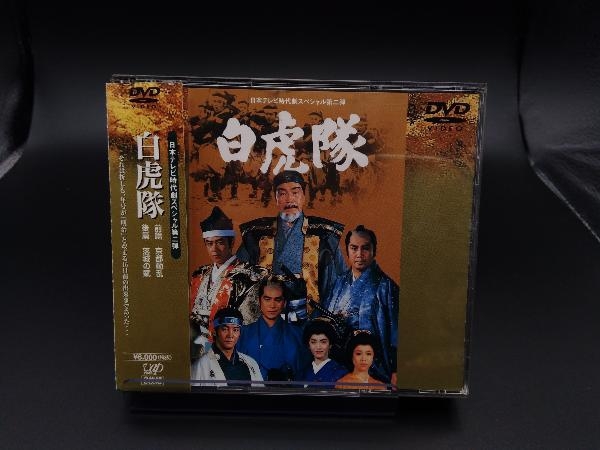 帯あり DVD 白虎隊_画像1