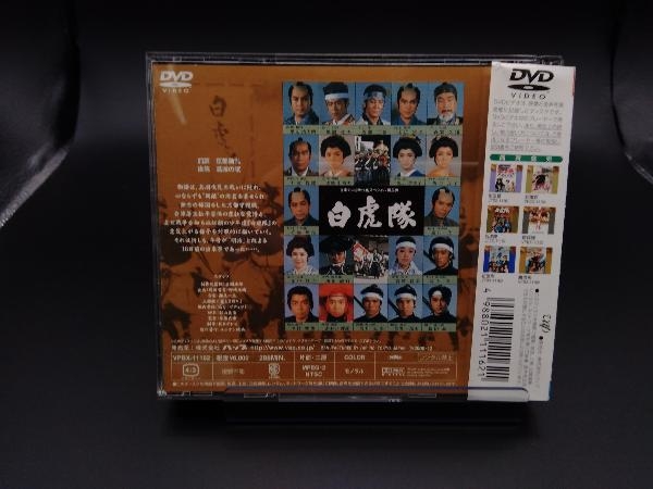 帯あり DVD 白虎隊_画像2