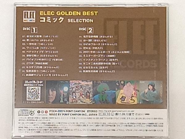 (オムニバス) CD エレック ゴールデン☆ベスト~コミックセレクション~_画像2